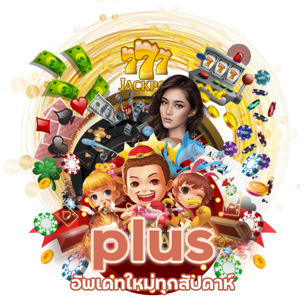 plus อัพเดทใหม่ทุกสัปดาห์